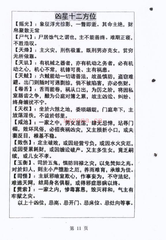 《三合风水理气手册》三合风水简明手册 167页 堪舆阳宅 第6张-古籍汇典 《三合风水理气手册》三合风水简明手册 167页 堪舆阳宅 第6张