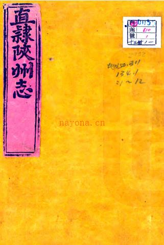 ［乾隆］重修直隶陕州志二十卷首一卷  龚崧林纂修 张学林续纂修清乾隆十二年  刻二十一年 增刻本.pdf下载 | 华中地区 | 县志下载 | 中国地方史志网