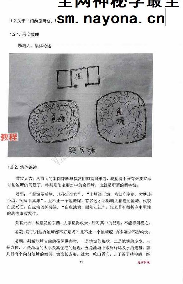 阳宅神机秒断87页+阳宅经典局型荟萃97页