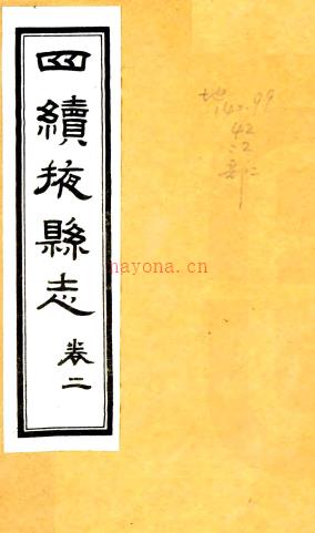 [民国]四续掖县志六卷首一卷  刘锦堂[纂]|刘国斌[修]  民国二十四年铅印本pdf下载 | 华北地区 | 县志下载 | 中国地方史志网