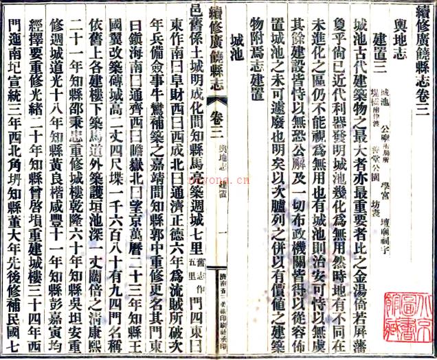 [民国]续修广饶县志二十八卷首一卷  潘莱峯[修]|王寅山[纂]  民国二十四年铅印本   PDF下载 | 华北地区 | 县志下载 | 中国地方史志网