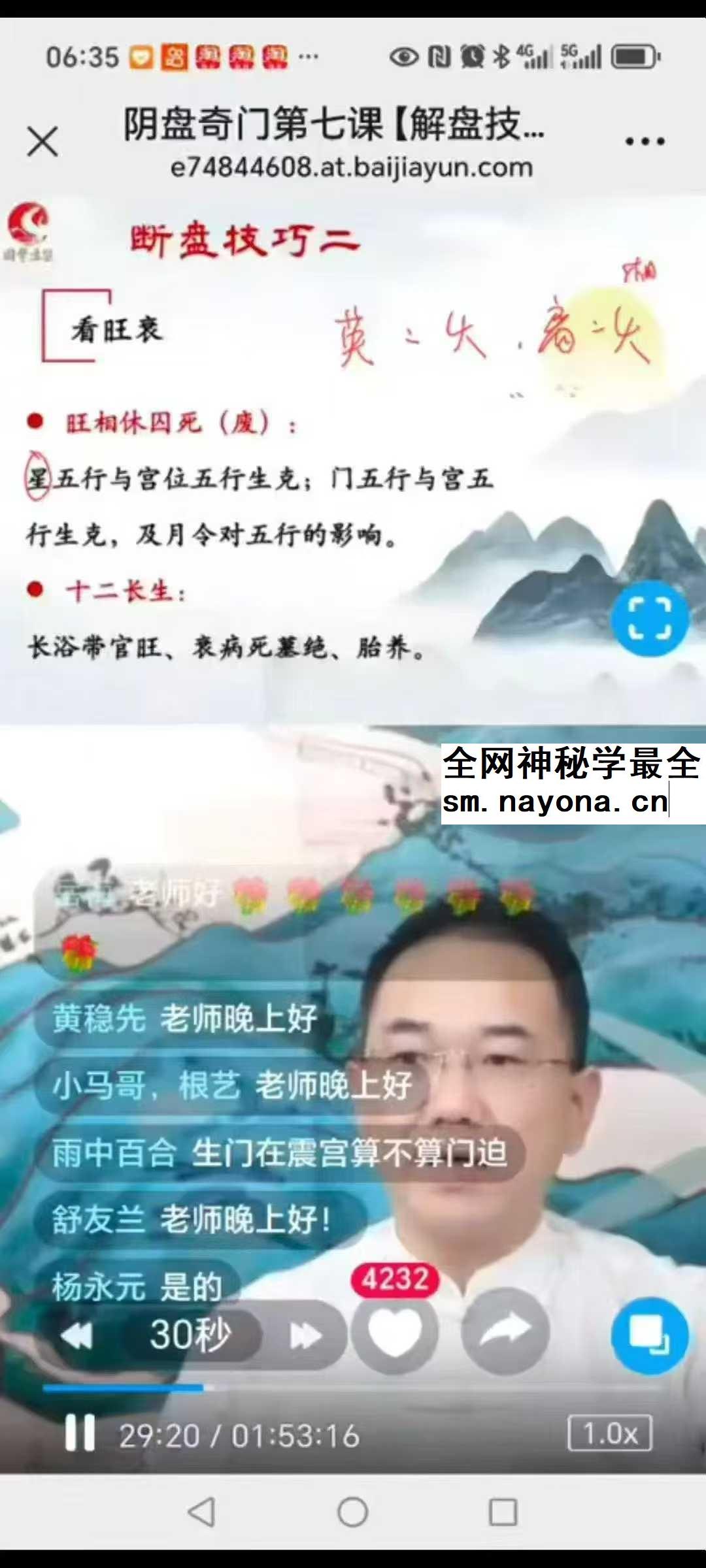 路阳老师阴盘奇门精讲班22集