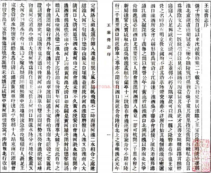 王家营志六卷  张震南[纂]  民国22年(1933) 铅印本  PDF下载 | 华东地区 | 县志下载 | 中国地方史志网
