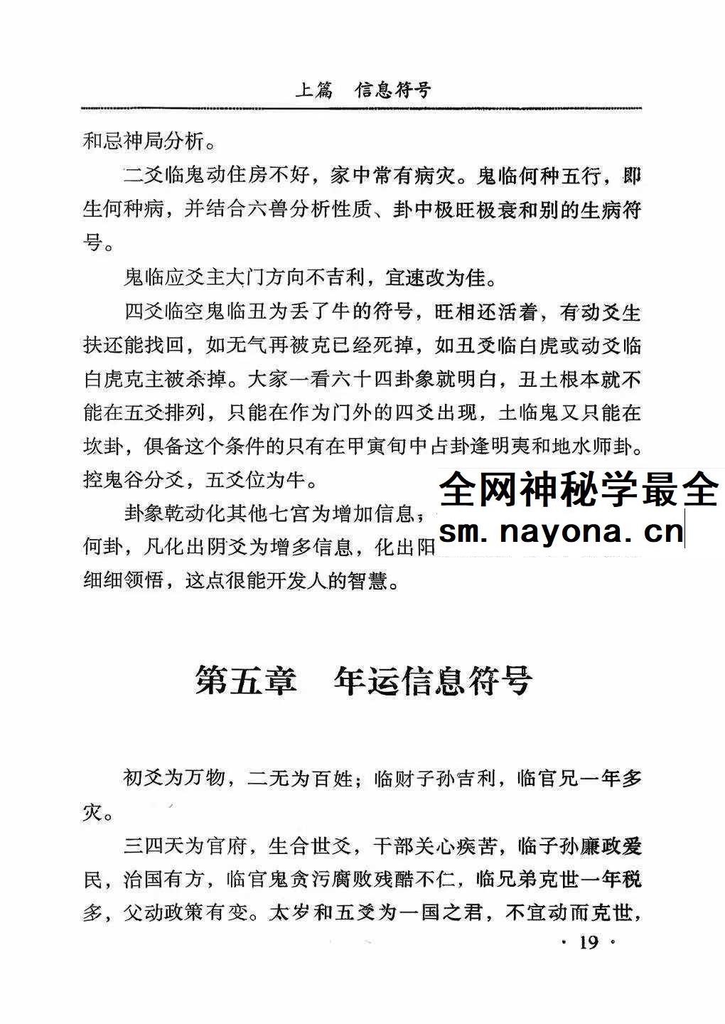 六爻信息符号 完整版