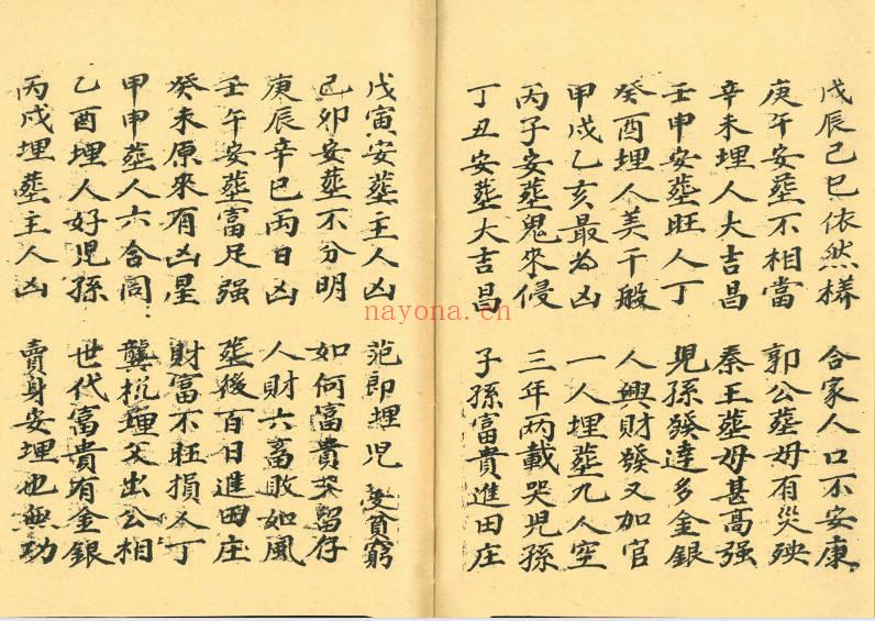 《杨救贫亲传土牛经断坟下葬诀》上下册.PDF电子版
