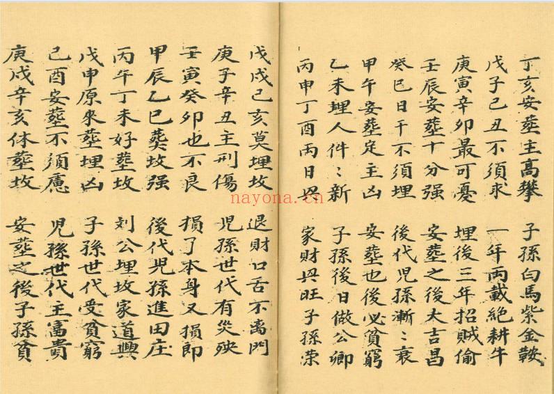 《杨救贫亲传土牛经断坟下葬诀》上下册.PDF电子版