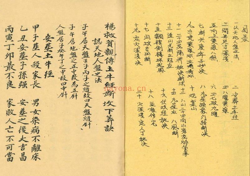 《杨救贫亲传土牛经断坟下葬诀》上下册.PDF电子版