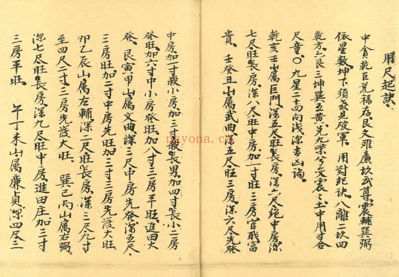 《杨救贫亲传土牛经断坟下葬诀》上下册.PDF电子版