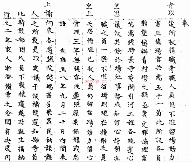雍正朝内阁六科史书•吏科(全83册)