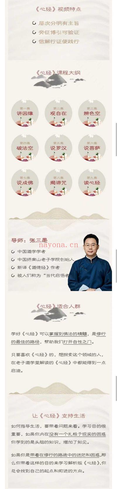 张三愚《心经》解析专栏 视频课9集