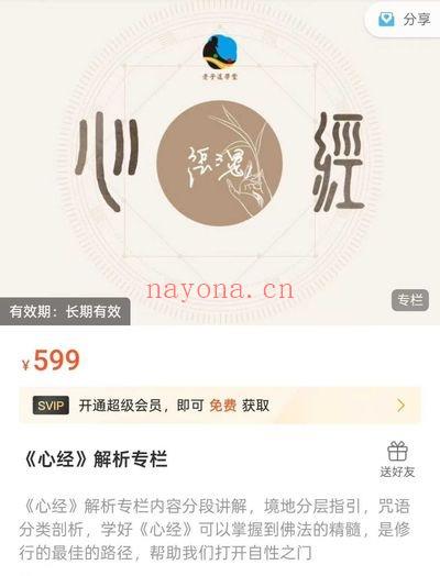 张三愚《心经》解析专栏 视频课9集