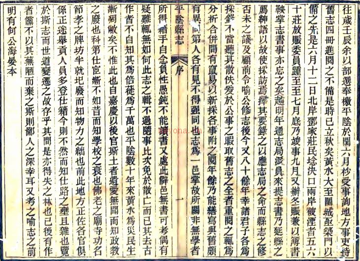 ［光绪］平阴县志八卷首一卷（清）李敬修纂修  清光绪二十一年（1895）刻本.pdf下载 | 华北地区 | 县志下载 | 中国地方史志网
