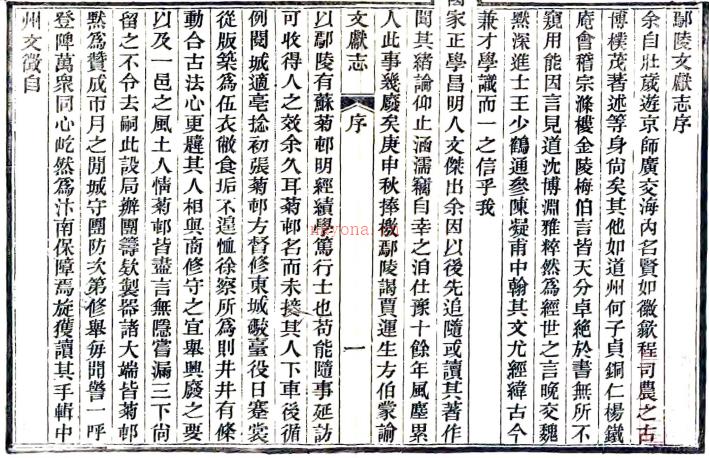 ［同治］鄢陵文献志四十卷（清）苏源生纂修  清同治元年（1862）刻本  PDF下载 | 华中地区 | 县志下载 | 中国地方史志网