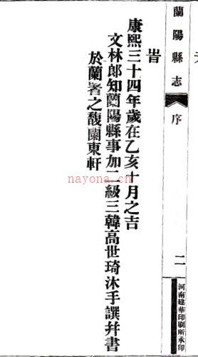［康熙］兰阳县志十二卷（清）高世琦修 （清）王旦纂  清康熙三十四年（1695）刻本  PDF下载 | 华中地区 | 县志下载 | 中国地方史志网