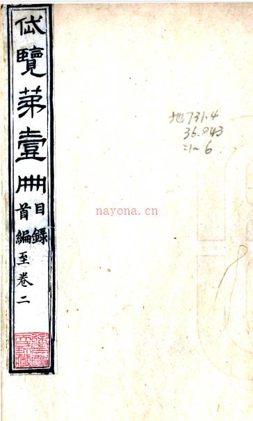 岱览三十二卷目录一卷首编七卷附录一卷 唐仲冕辑 清嘉庆十二年(1807)果克山房刻本 PDF下载 | 华北地区 | 县志下载 | 中国地方史志网