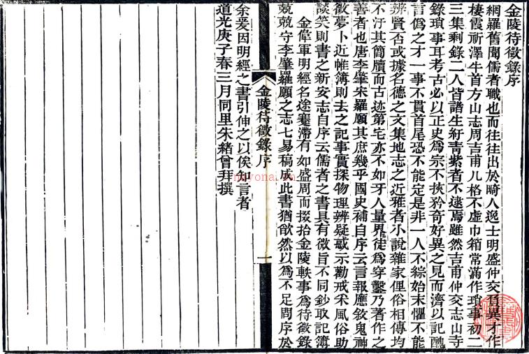 {光绪}金陵待征录十卷（清）金鳌辑    清光绪二年（1876）金陵刻本    .pdf下载 | 华东地区 | 县志下载 | 中国地方史志网