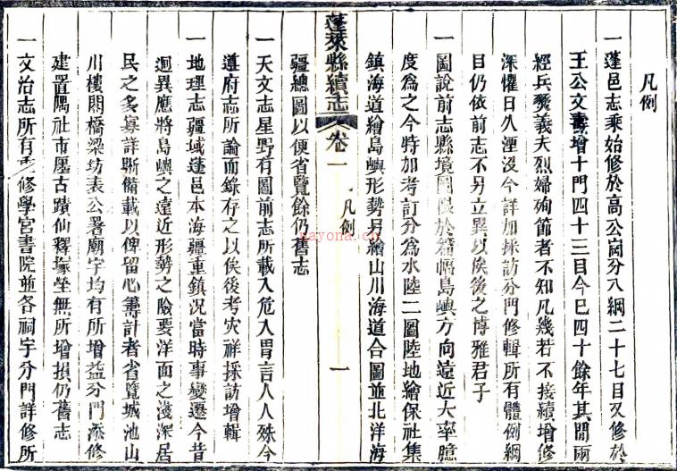 ［光绪］蓬莱县续志十四卷  郑锡鸿 江瑞采修 王尔植纂清光緖八年（1882）刻后印本pdf下载 | 华北地区 | 县志下载 | 中国地方史志网
