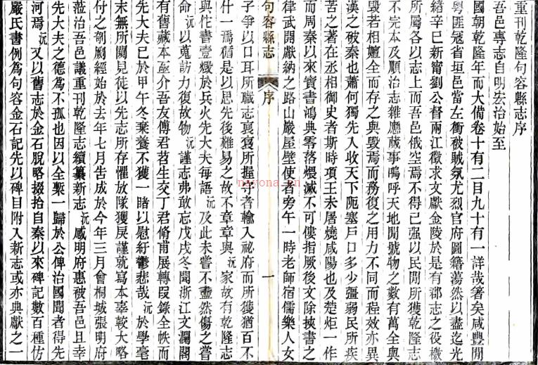 ［乾隆］句容县志十卷首一卷末一卷附斠勘记略一卷   曹袭先纂修清乾隆修光绪二十六年   杨世沅刻本 .pdf下载 | 华东地区 | 县志下载 | 中国地方史志网