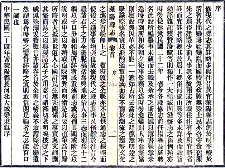 莱阳县志：[民国]：3卷，首1卷，末1卷  梁秉锟修 民国二十四年[1935][莱阳县][莱阳县署] 铅印本.pdf下载 | 华北地区 | 县志下载 | 中国地方史志网