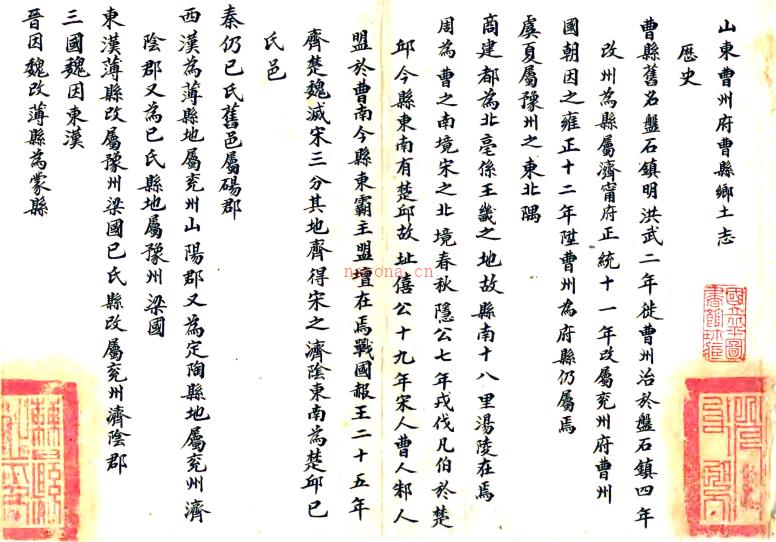 山东曹州府曹县乡土志   裴景煦纂修   清光绪三十三年（1907）抄本.pdf下载 | 华北地区 | 县志下载 | 中国地方史志网
