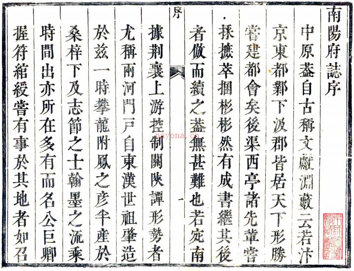 ［康熙］南阳府志六卷（清）朱璘纂修  清康熙刻本 .pdf下载 | 华中地区 | 县志下载 | 中国地方史志网