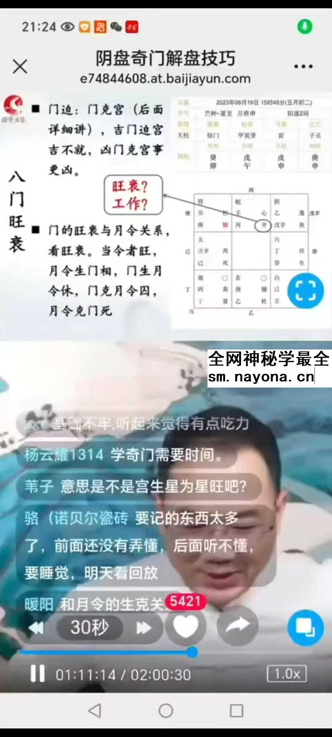路阳老师阴盘奇门精讲班22集