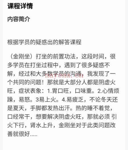 千于老师《金刚坐》引火下行 肾水上升 视频课3集