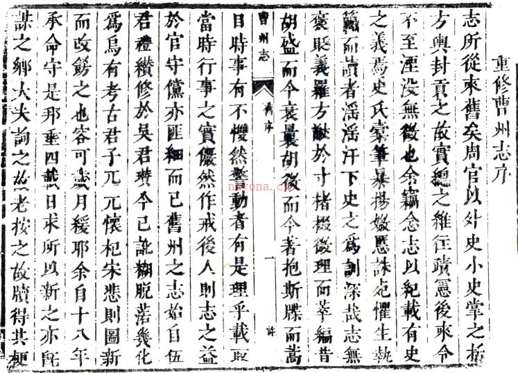 ［康熙］曹州志二十卷 佟企圣修 苏毓眉等纂 清康熙十三年（1674）刻本  PDF下载 | 华北地区 | 县志下载 | 中国地方史志网