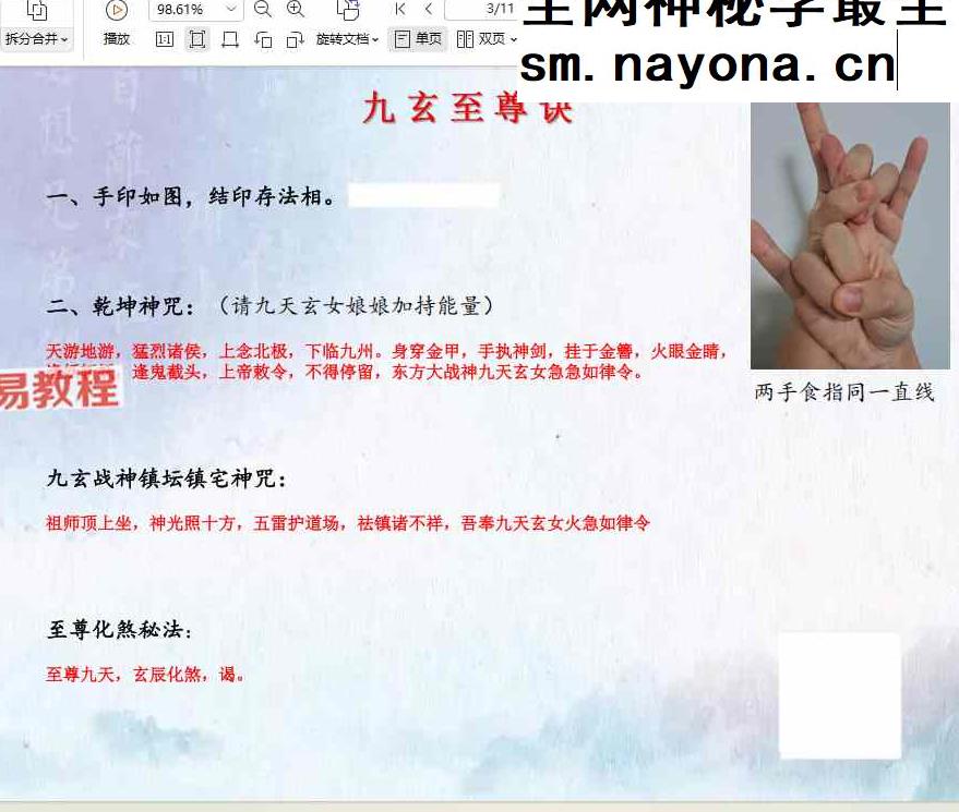 志航九天玄女战神法视频+资料