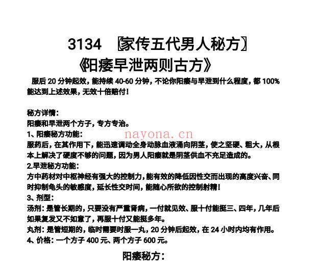 【家传五代男人秘方】阳痿早泄两则古方