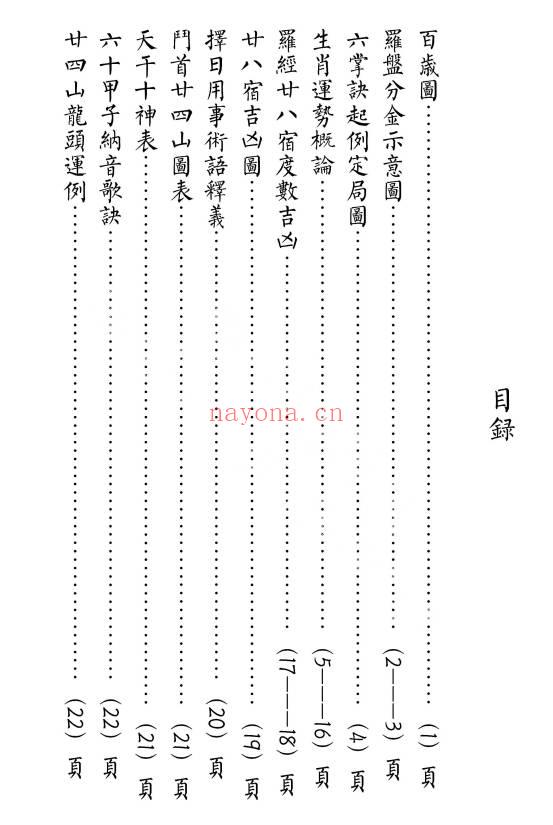 丙午岁兴宁正版 宗睦堂 罗怀新《2026年罗家推算通书》202页.PDF电子版