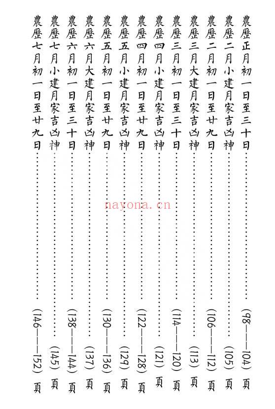 丙午岁兴宁正版 宗睦堂 罗怀新《2026年罗家推算通书》202页.PDF电子版