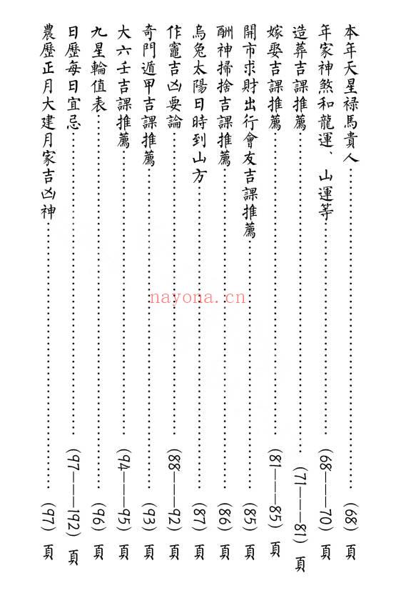 丙午岁兴宁正版 宗睦堂 罗怀新《2026年罗家推算通书》202页.PDF电子版