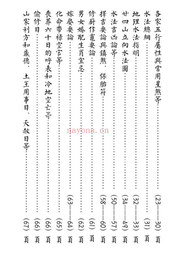丙午岁兴宁正版 宗睦堂 罗怀新《2026年罗家推算通书》202页.PDF电子版