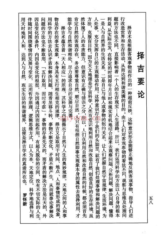 丙午岁兴宁正版 宗睦堂 罗怀新《2026年罗家推算通书》202页.PDF电子版