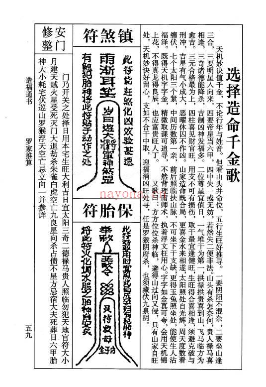丙午岁兴宁正版 宗睦堂 罗怀新《2026年罗家推算通书》202页.PDF电子版