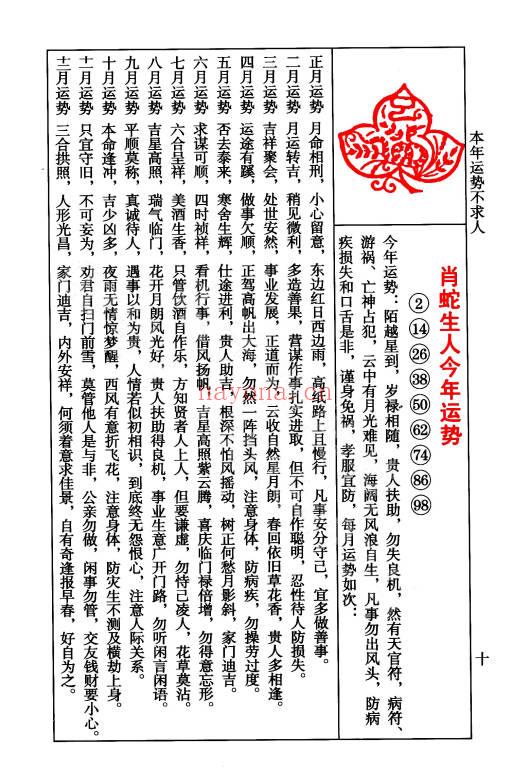 丙午岁兴宁正版 宗睦堂 罗怀新《2026年罗家推算通书》202页.PDF电子版