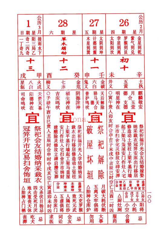 丙午岁兴宁正版 宗睦堂 罗怀新《2026年罗家推算通书》202页.PDF电子版