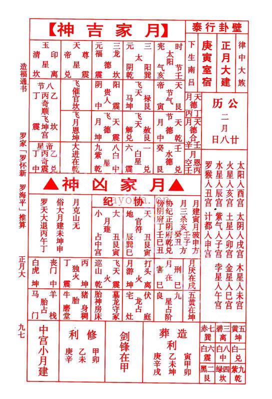 丙午岁兴宁正版 宗睦堂 罗怀新《2026年罗家推算通书》202页.PDF电子版