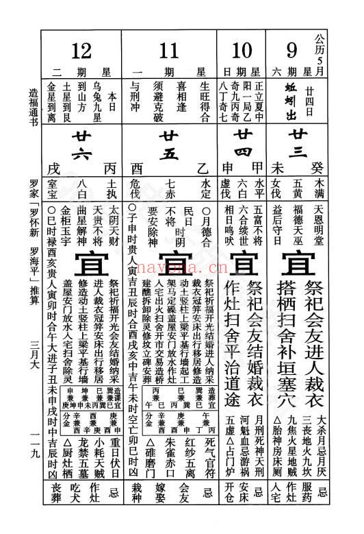 丙午岁兴宁正版 宗睦堂 罗怀新《2026年罗家推算通书》202页.PDF电子版