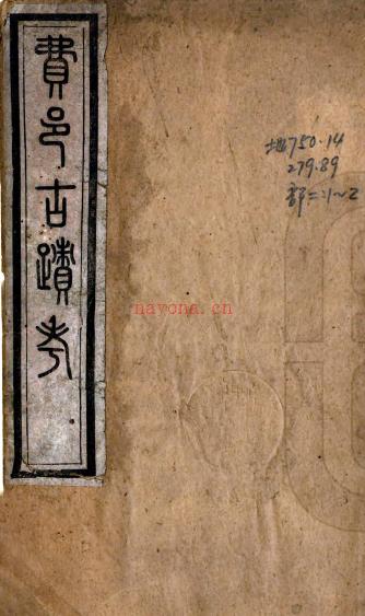 费邑古迹考六卷（清）杨佑廷辑 清光绪二十二年（1896）刻本 PDF下载 | 华北地区 | 县志下载 | 中国地方史志网
