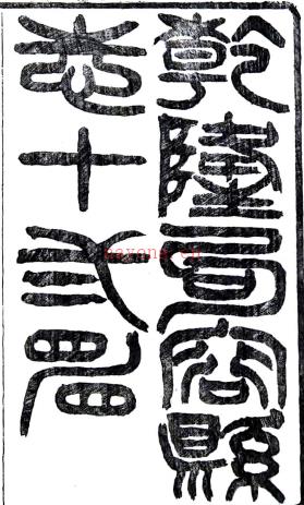 ［乾隆］句容县志十卷首一卷末一卷附斠勘记略一卷   曹袭先纂修清乾隆修光绪二十六年   杨世沅刻本 .pdf下载 | 华东地区 | 县志下载 | 中国地方史志网