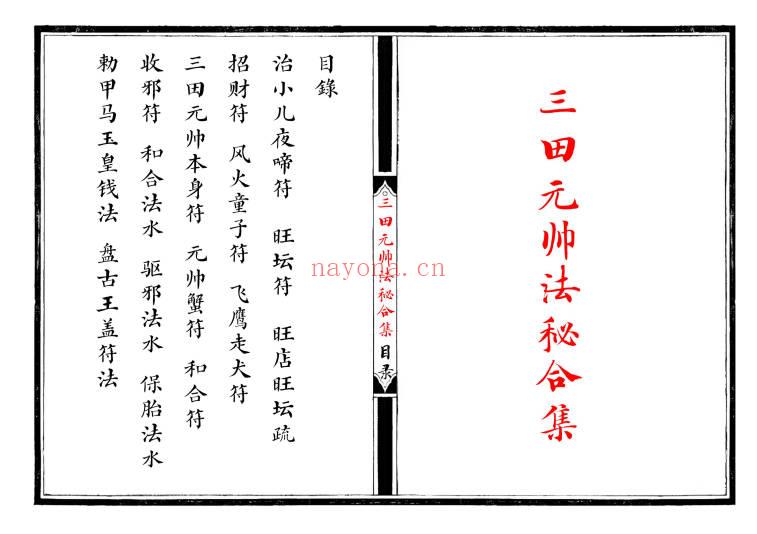 《江南清微三田都元帅法秘合集》17双页.PDF电子版