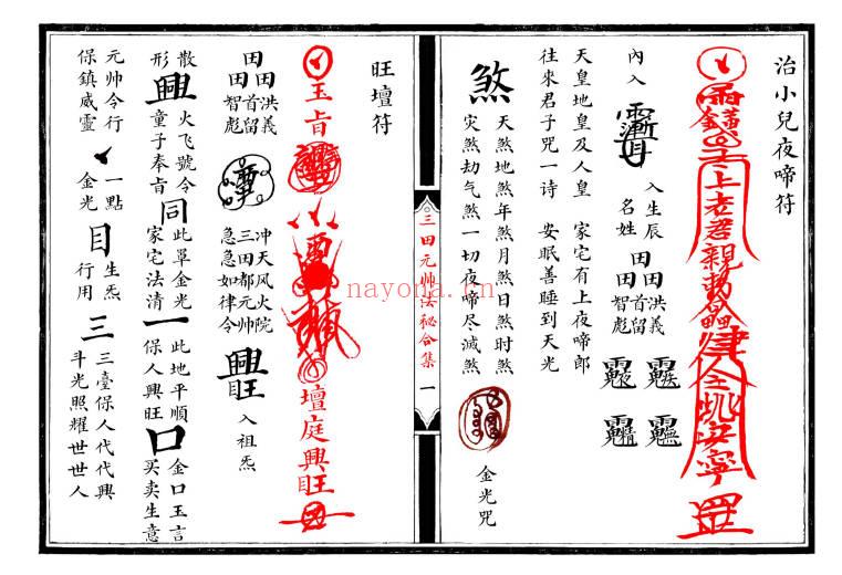 《江南清微三田都元帅法秘合集》17双页.PDF电子版