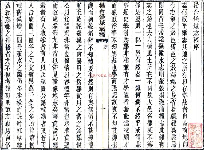 杨舍堡城志稿十四卷首一卷（清）叶长龄纂修 清光绪九年（1883）江阴叶氏活字印本 PDF下载 | 华东地区 | 县志下载 | 中国地方史志网