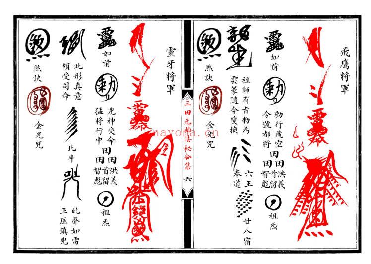 《江南清微三田都元帅法秘合集》17双页.PDF电子版