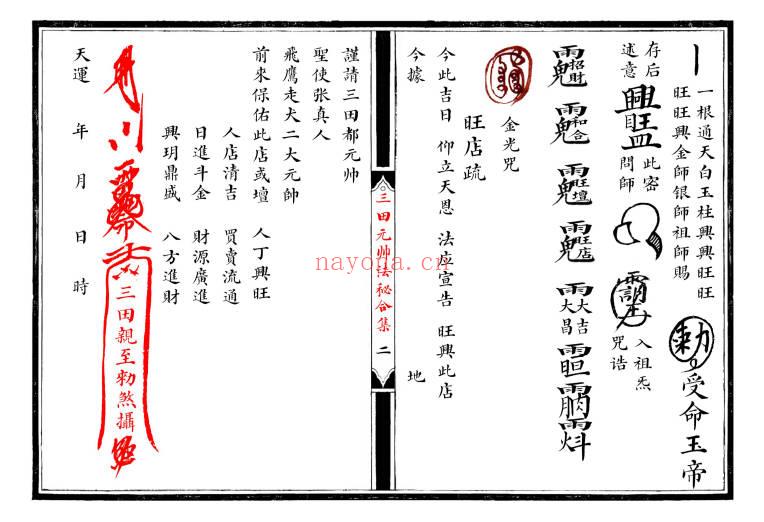 《江南清微三田都元帅法秘合集》17双页.PDF电子版