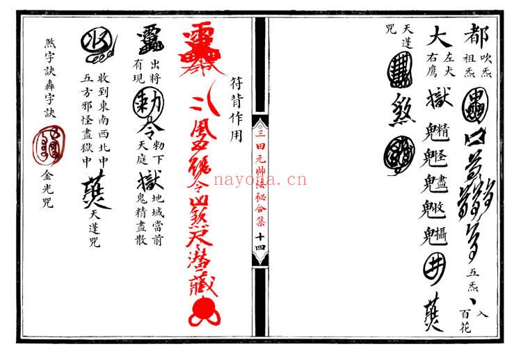 《江南清微三田都元帅法秘合集》17双页.PDF电子版
