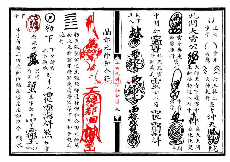 《江南清微三田都元帅法秘合集》17双页.PDF电子版