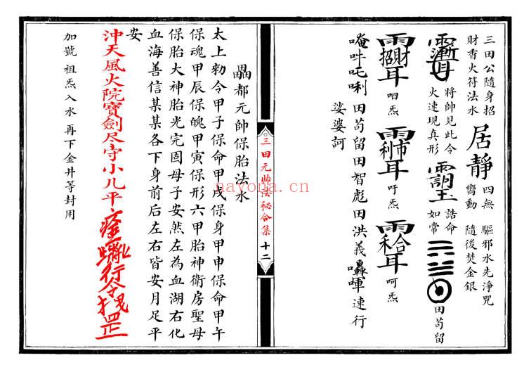《江南清微三田都元帅法秘合集》17双页.PDF电子版